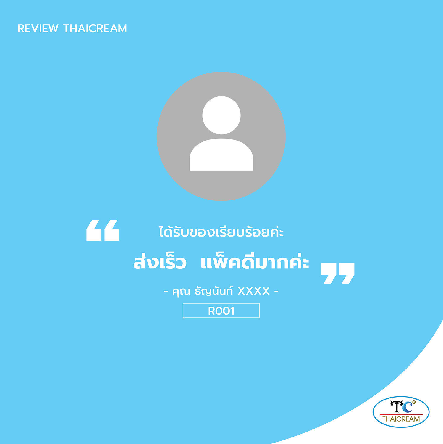 รีวิวด้านบริการ รีวิวไทยครีม REVIEW  REVIEW THAICREAM